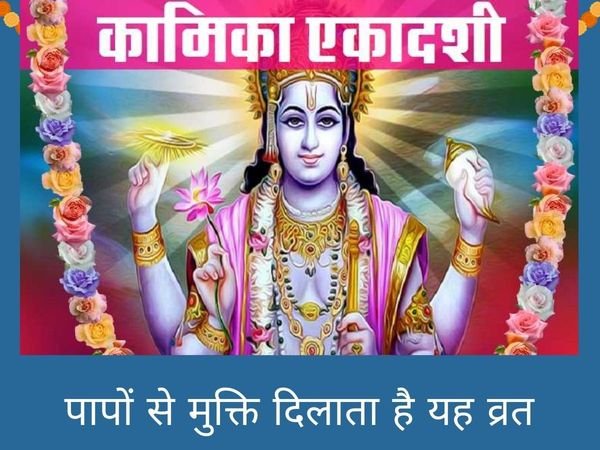 Kamika Ekadashi vrat