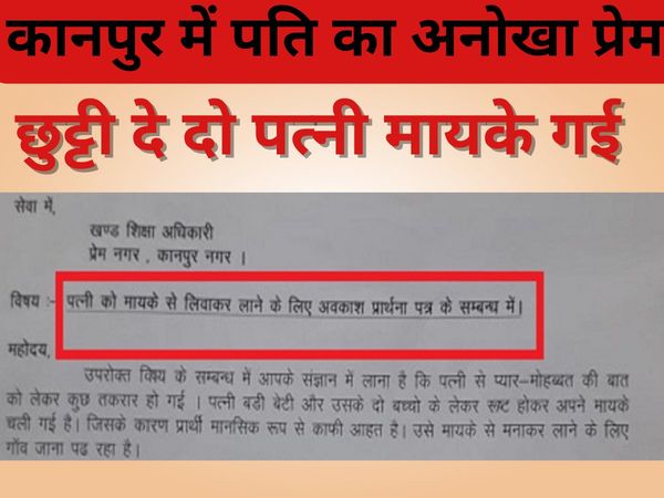 Kanpur Clerk Leave Application