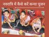 kanya puja kaise kare, kanya puja kaise ki jaati hai, kanya puja kaise karna chahie, navratri kanya pujan kaise kare, navratri mein kanya pujan kaise kare, नवरात्रि में कन्या पूजन कैसे करें, नवरात्रि में कन्या पूजन कैसे करे, कन्या पूजन की विधि इन हिंदी