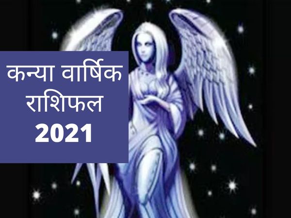 Virgo horoscope 2021 career family love life health financial lucky time in hindi