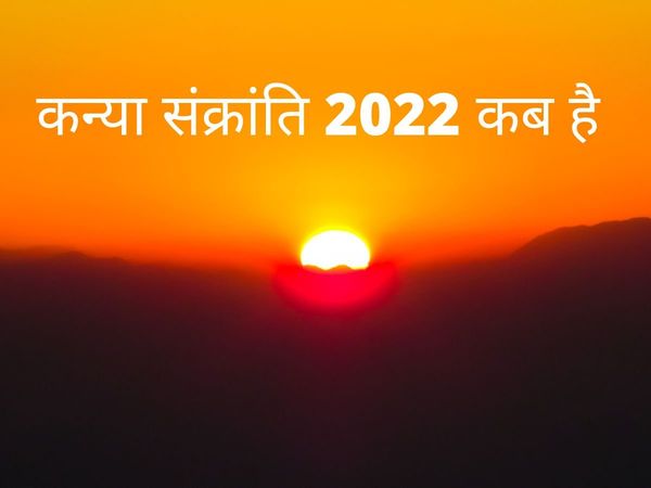 Kanya Sankranti 2022 date, Kanya Sankranti kab hai, Kanya Sankranti 2022 date in india, Kanya Sankranti date, Kanya Sankranti date 2022