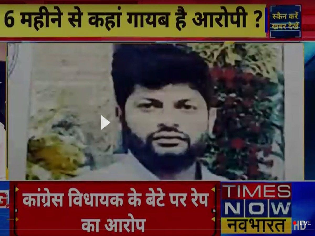 Madhya Pradesh: कांग्रेस एमएलए के बेटे का स्कैंडल, 6 महीने से गायब है आरोपी
