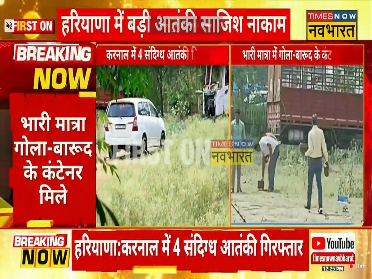करनाल से चार संदिग्ध आतंकियों की गिरफ्तारी खास, चार राज्यों को थी दहलाने की साजिश