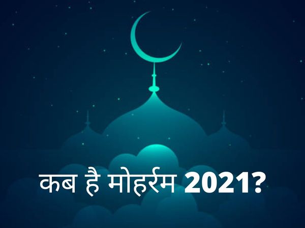 muharram 2021, muharram date 2021, muharram, muharram 2021 date, when is muharram 2021, islamic date today, muharram 2021 date in india