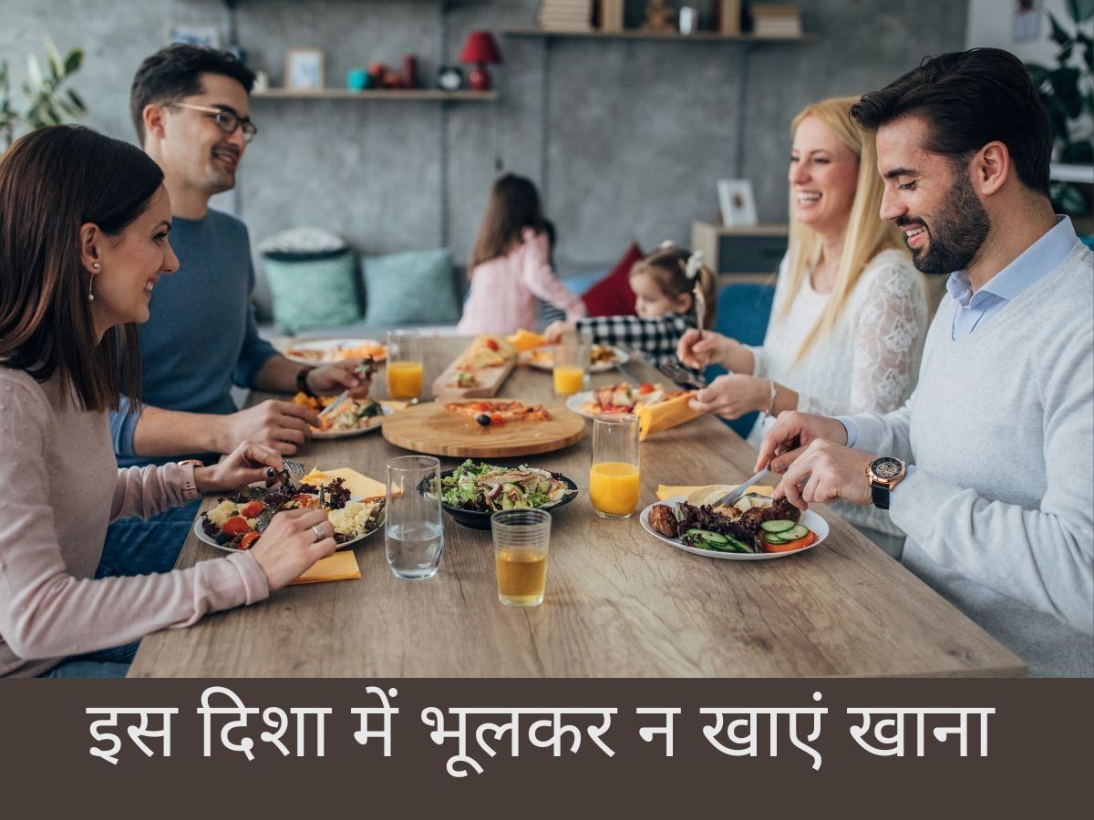 Vastu Tips: कर्ज से चाहिए मुक्ति तो भूलकर भी इस दिशा में न खाएं खाना