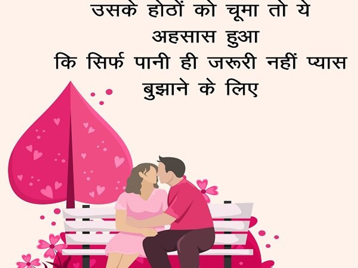Happy Kiss Day 2020 Shayari Hindi and English wishes best quotes ...