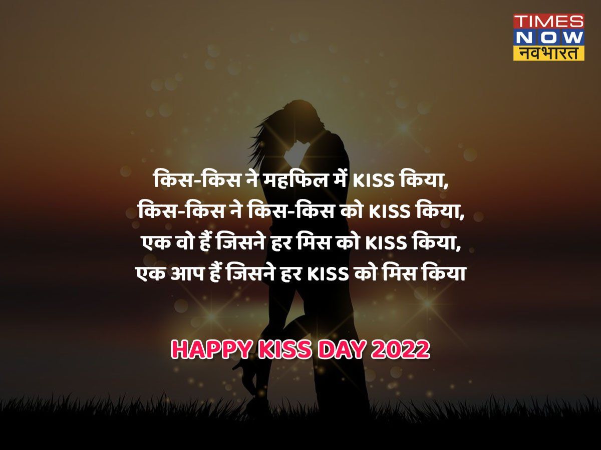Happy Kiss Day 2022 Hindi Shayari Images, Status, Quotes, GIF Pics,  WhatsApp Messages, Shayari, Photos, HD Wallpapers, image size:1200x900