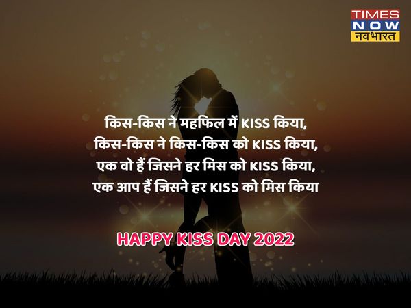 happy Kiss day, happy Kiss day 2022, happy Kiss day images, happy Kiss day images 2022, happy Kiss day 2022 status, happy Kiss day Shayari images, happy Kiss day quotes, happy happy Kiss day Shayari quotes, happy Kiss day wallpaper 