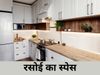 Kitchen Space Tips