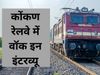 Konkan Railway job 2021, Konkan Railway job vacancy 2021, कोंकण रेलवे में भर्ती