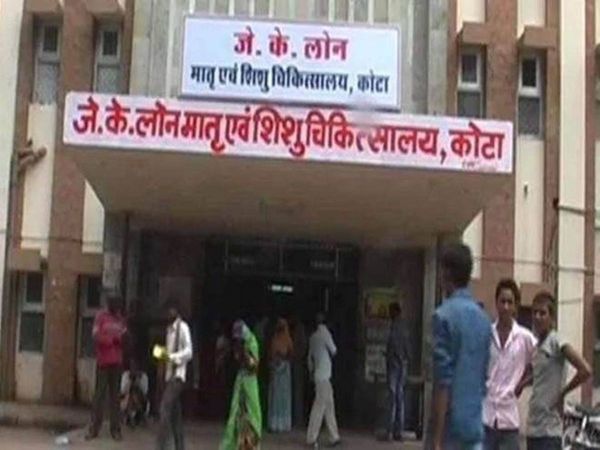 आखिर कोटा का जे के लोन अस्पताल बार बार चर्चा में क्यों आ जाता है