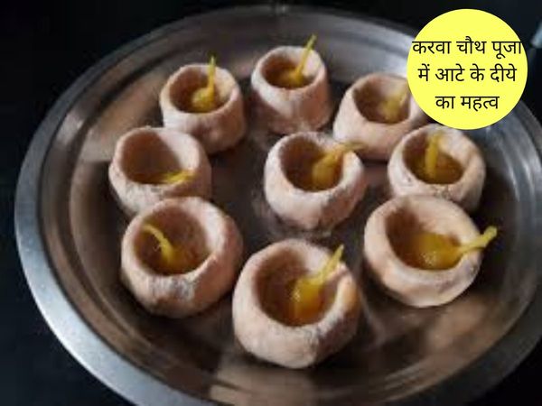 Karva Chauth Puja With Aata Diya, करवा चौथ पूजा में आटे के दीये का महत्व