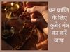 Kuber Mantra