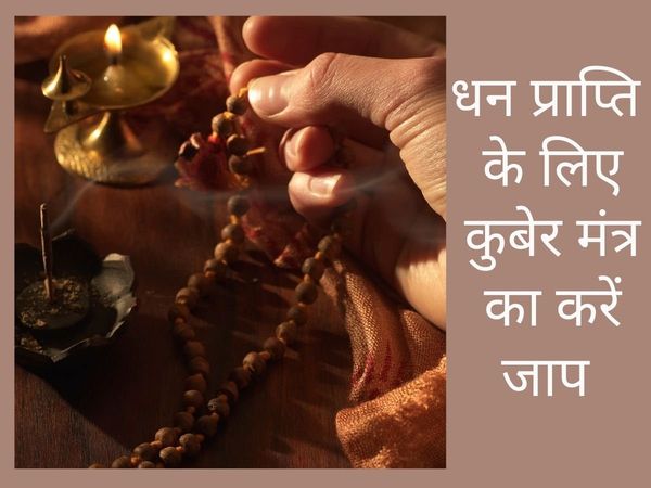 Kuber Mantra