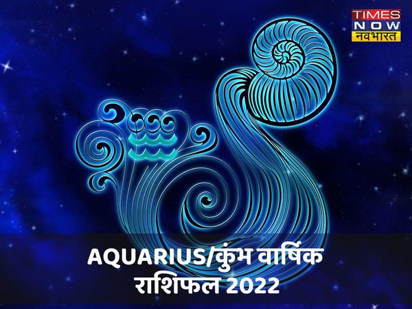 horoscope, horoscope today, Kumbh rashifal, Kumbh horoscope today, Kumbh horoscope, Kumbh rashifal 2022, Kumbh rashifal yearly, Kumbh horoscope, Kumbh yearly rashifal 2022, rashifal, rashifal 2022, Kumbh horoscope 2022, Aquarius rashifal 2022, 