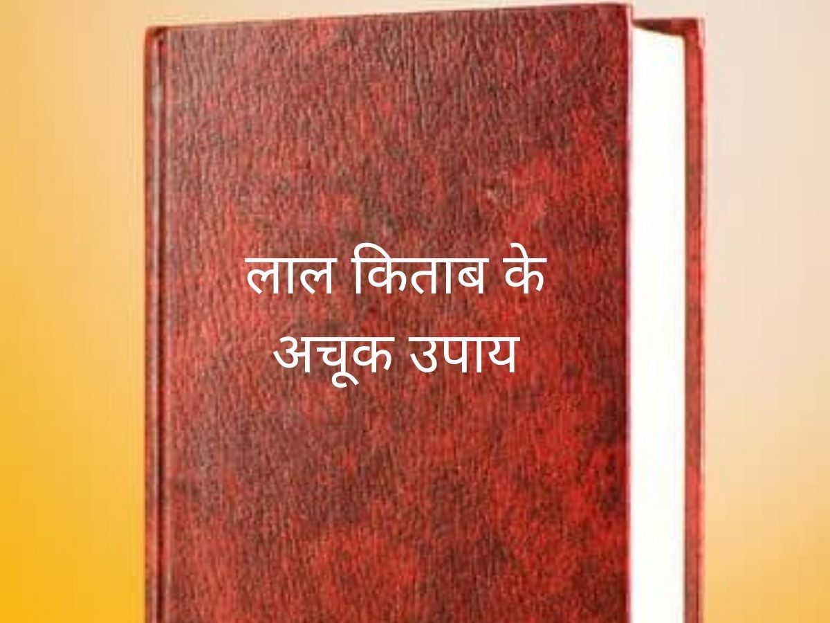 Lal Kitab Upay in Shradh : प्रेतात्माओं से चाहिए मुक्ति, पितृपक्ष बीतने से पहले करें लाल किताब के ये 10 उपाय