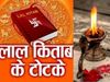 Lal Kitab Ke Upay