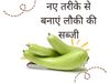 Bottle Gourd