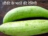 Lauki Ka Bharta Recipe in hindi, How to make Lauki Ka Bharta,
