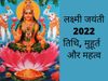 Laxmi Jayanti 2022 Date, Laxmi Jayanti 2022 kab hai, goddess lakshmi birthday date 2022, laxmi jayanti falgun 2022, laxmi jayanti falgun 2022 date,