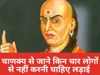 Chanakya Neeti 