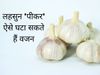  Keywords: How to Lose Belly Fat, how to take garlic with water for belly fat, how to drink garlic water in hindi, how to drink garlic in hot water, how to prepare garlic with hot water