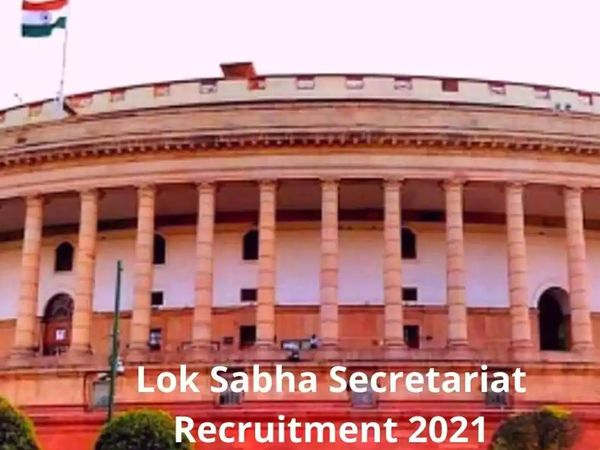 Lok Sabha secretariat recruitment 2021