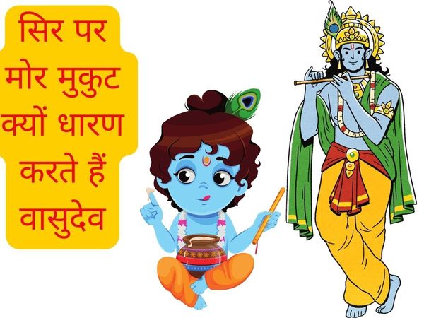 Krishna Wears More Pankh