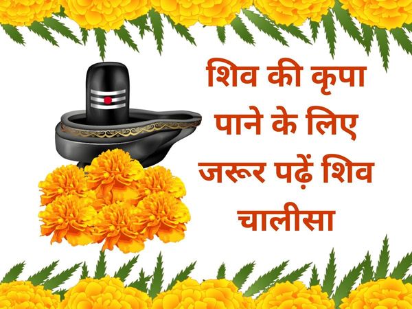 Shiv chalisa in hindi