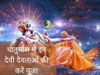 Chaturmas 2022, Chaturmas, Chaturmas 2022 worship, Chaturmas 2022 puja, 