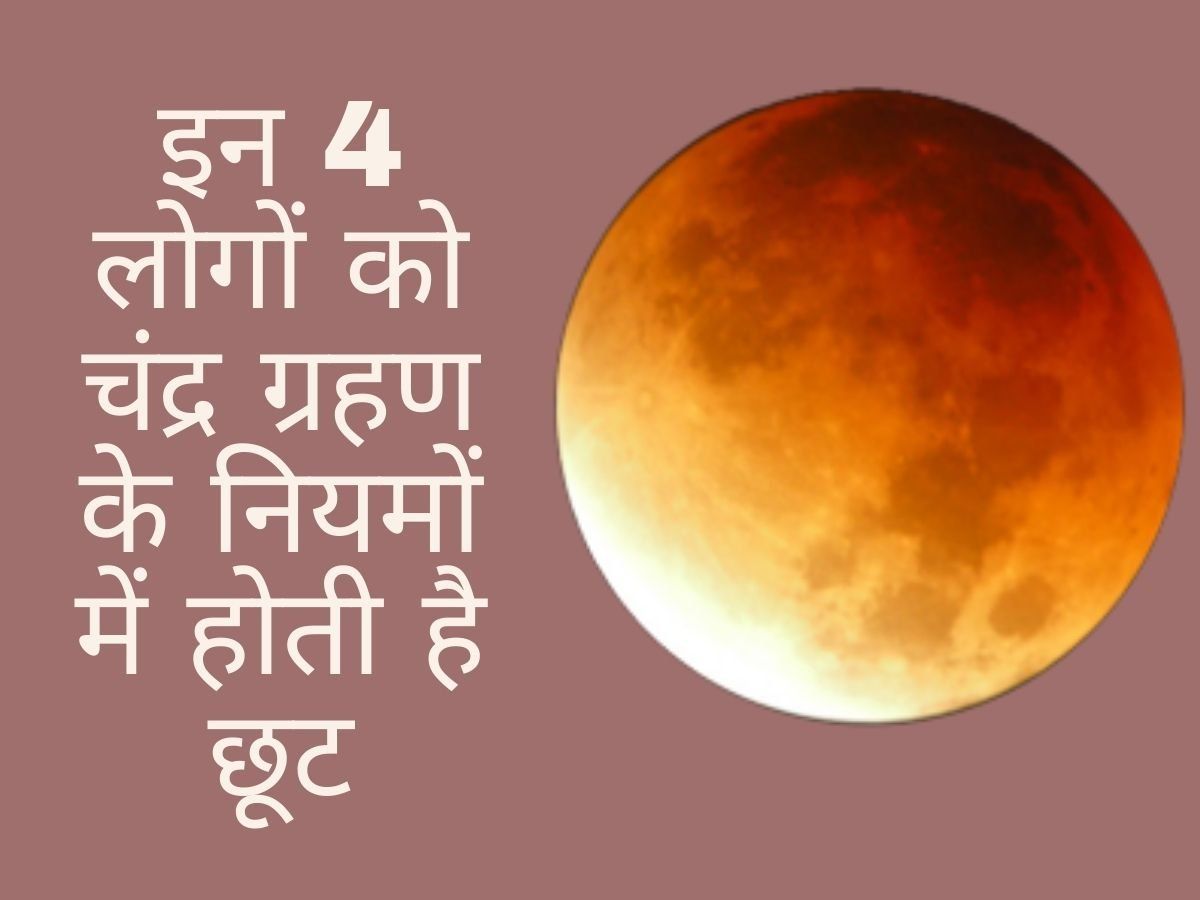 Chandra Grahan (Lunar Eclipse) May 2022 Date, Time in India Do's and
