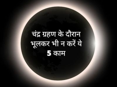 Lunar Eclipse