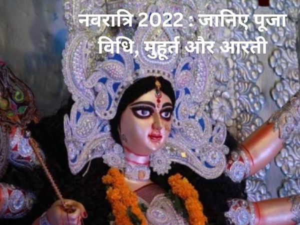 Navratri 2022 Puja Vidhi Shubh Muhurat Aarti Samagri List Mantra Colours In Hindi All You 2586