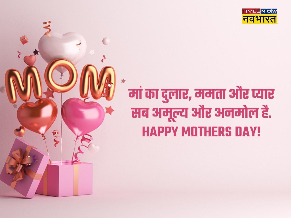 Happy Mother's Day 2022 Quotes in Hindi, Mother's Day Wishes ...