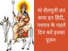 navratri, navratri vrat katha, navratri 2021, navratri vrat katha in hindi, navratri day 1 vrat katha, navratri day 1 vrat katha in hindi, maa shailputri, maa shailputri vrat katha, maa shailputri vrat katha in hindi, maa shailputri kahani, maa shailputri