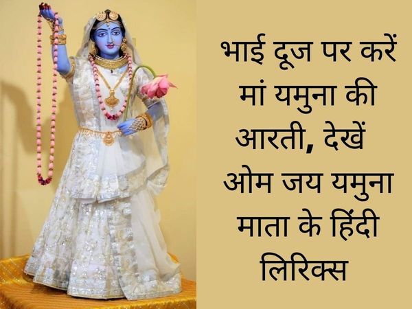 Holi Bhai Dooj, Holi Bhai Dooj Puja puja aarti, Holi Bhai Dooj Puja puja mantra, Saraswati Puja mantra, Holi Bhai Dooj Puja mantra in hindi, Holi Bhai Dooj aarti lyrics in hindi