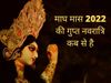 Magh Gupt Navratri, Gupt Navratri Magha 2022, Magh Gupt Navratri 2022 date, Magh Gupt Navratri 2022 kab hai, Magh Gupt Navratri 2022 date in india, Magh Gupt Navratri 2022 date, Magha Navratri date 2022, Magha Navratri date in india, Magh Gupt Navratri in