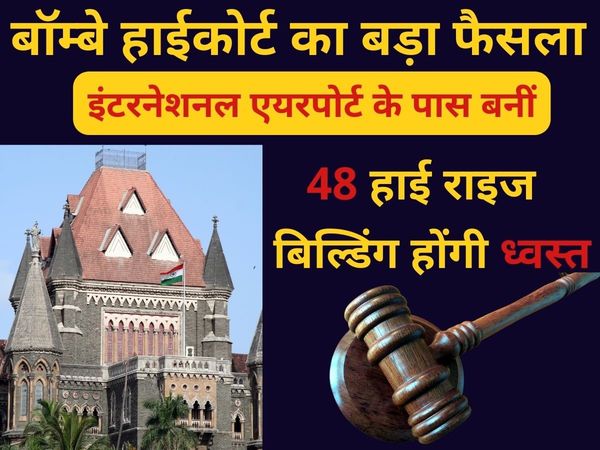 Bombay HC Order