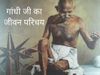mahatma gandhi, mahatma gandhi 2021, mahatma gandhi ka jivan parichay, mahatma gandhi ka jivan parichay in hindi, mahatma gandhi jeevan parichay in hindi, mahatma gandhi jeevan parichay, महात्मा गांधी का जीवन परिचय, mahatma gandhi death date, 