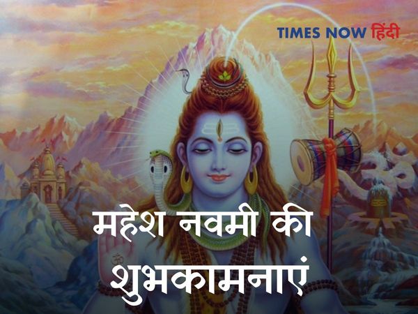  mahesh navami 2021, mahesh navami quotes,mahesh navami quotes in hindi, happy mahesh navmi 2021,happy mahesh navmi,Mahesh navami wishes, हैप्पी महेश नवमी इमेजेज, Mahesh Navami ki Hardik Shubhkamnaye,Best wishes for mahesh in hindi,Jai bholennath