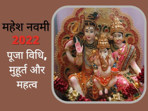 Mahesh Navami 2022