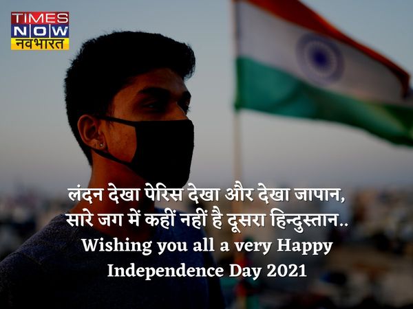 Happy Independence Day 2021 wishes| 15 august ki hardik shubhakamanaen, 15 अगस्त बधाई संदेश,स्वतंत्रता दिवस पर बधाई संदेश,स्वतंत्रता दिवस पर शुभकामना संदेश, आजादी दिवस पर बधाई संदेश ,Happy Independence Day 2021, Happy Independence Day 2021