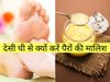 Foot massage with desi ghee benefits pairon ki malish ke fayde in hindi