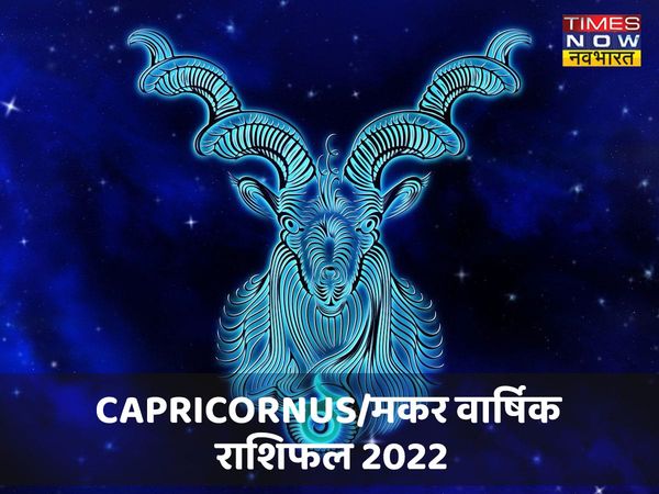 horoscope, horoscope today, Makar rashifal, Makar horoscope today, Makar horoscope, Makar rashifal 2022, Makar rashifal yearly, Makar horoscope, Makar yearly rashifal 2022, rashifal, rashifal 2022, Makar horoscope 2022, Capricornus rashifal 2022