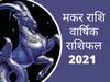 मकर (Capricorn) राश‍ि का 2021 का पूरा वार्ष‍िक राश‍िफल 