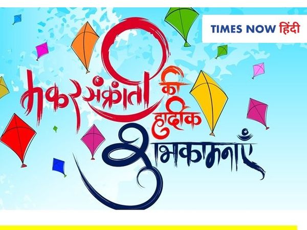 Happy Makar Sankranti Wishes in Hindi English 