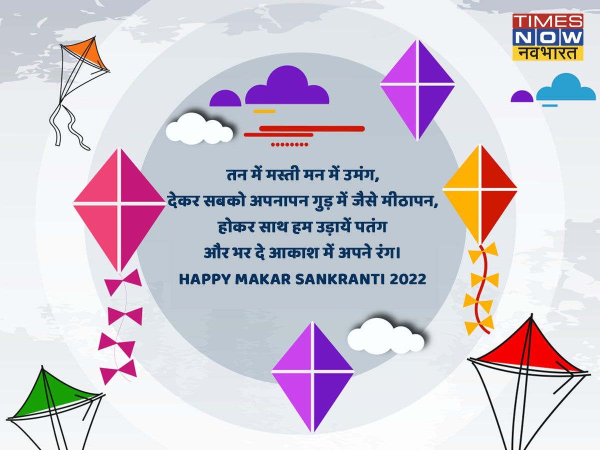Happy Makar Sankranti 2022 Wishes Shayari in Hindi, Makar ...