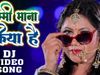 भोजपुरी गाना मेरी मम्मी ने मना किया है ने मचाई धूम - Video