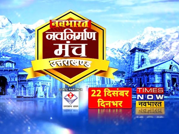 times now navbharat nirman manch uttarakhand Watch Live