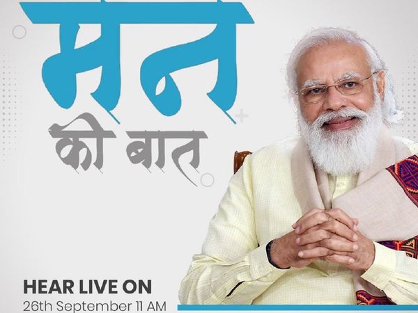 पीएम मोदी आज करेंगे 'मन की बात', जानें कब और कहां सुनें लाइव